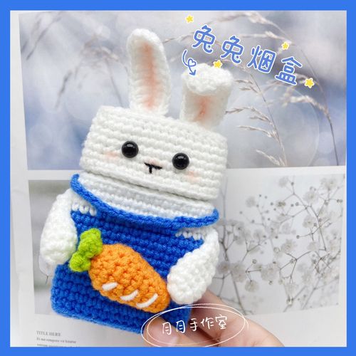 钩织手工背带兔烟盒套粗支硬壳香烟套毛线编织diy材料包男女礼物