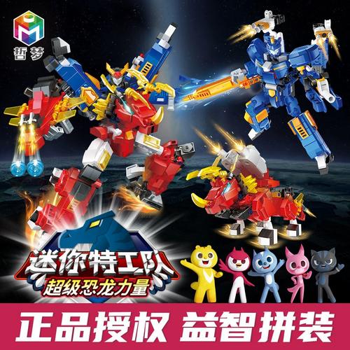 迷你特工队机甲变形机器人金刚合体恐龙战士男孩拼装积木玩具