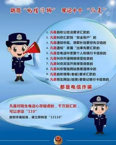 提高防范能力——山城镇中心校开展防范电信网络诈骗知识宣传