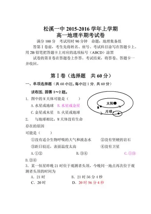 级高一地理必修一试题带答案