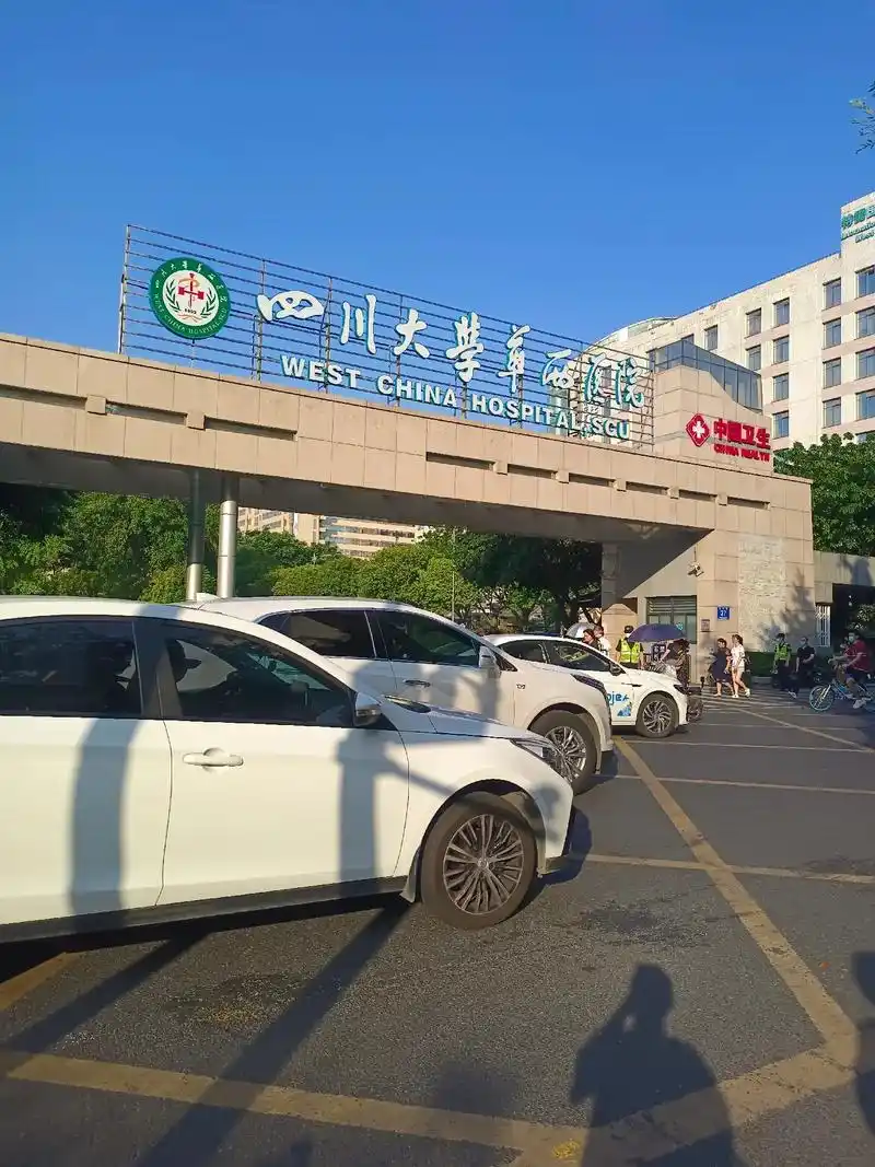 四川大学华西医院到底有多牛,全国排名第二,仅次于北京协合.转 - 抖音