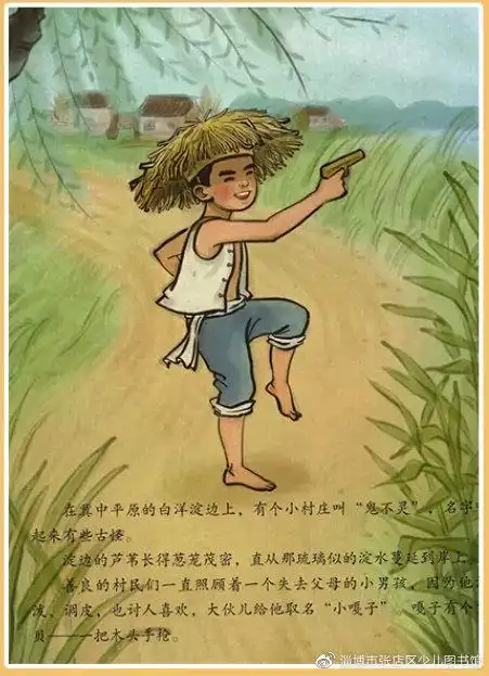 绘本改编自当代作家徐光耀的中篇小说《小兵张嘎》,《小兵张嘎》是