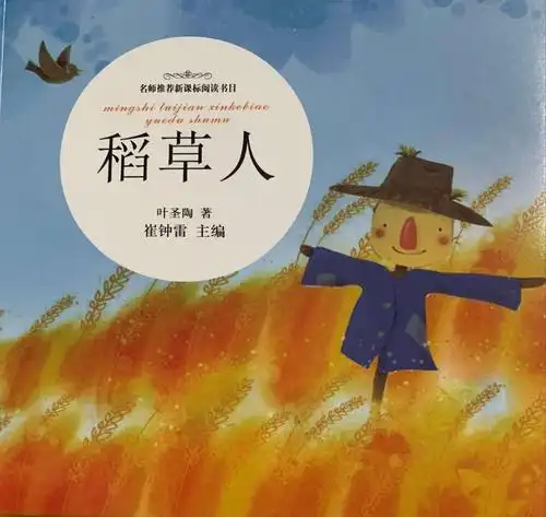 【实小·聊书】第五期《稻草人》——丛台区实验小学读写诵系列活动