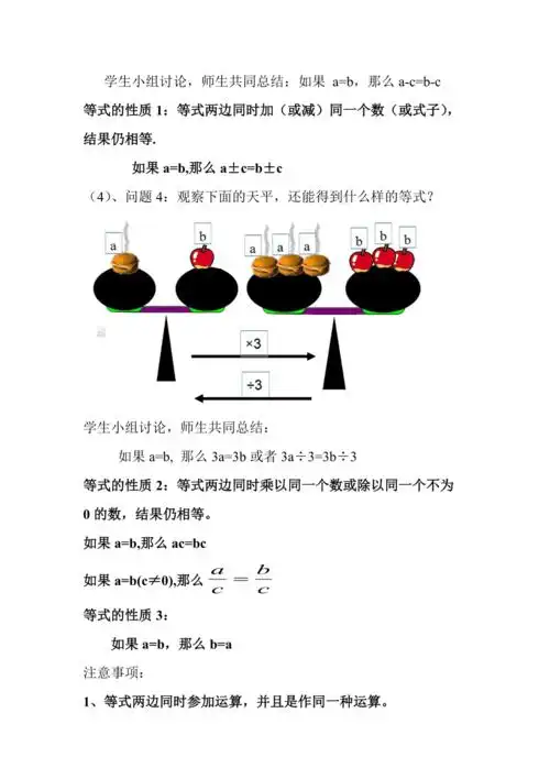 等式的性质教学设计