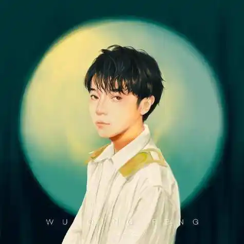 吴青峰:15年最后换来一份虚幻吗?