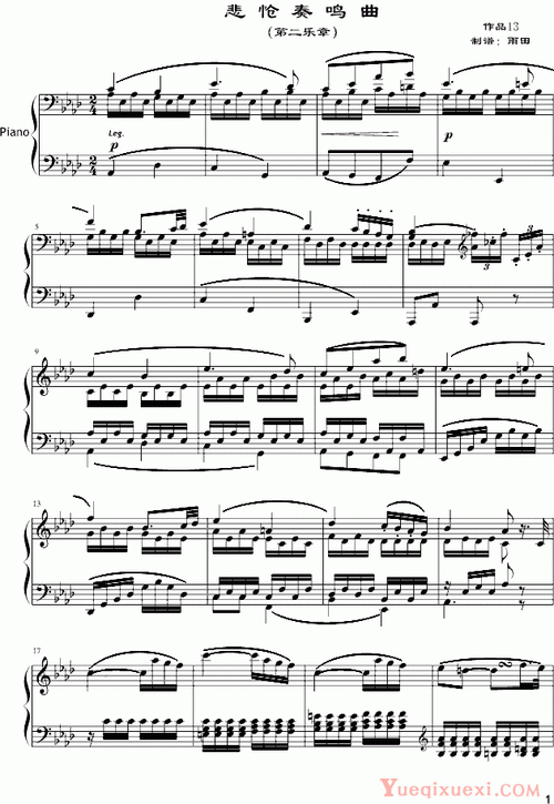 贝多芬beethoven 《悲怆奏鸣曲》第二乐章 钢琴谱