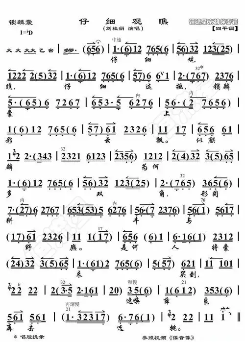 锁麟囊·仔细选挑(京胡伴奏谱)简谱 - 曲谱歌词网