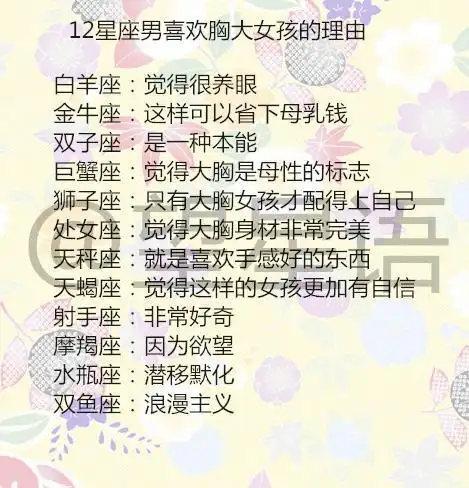 狮子座喜欢胸大胸小的让狮子男着迷的女人