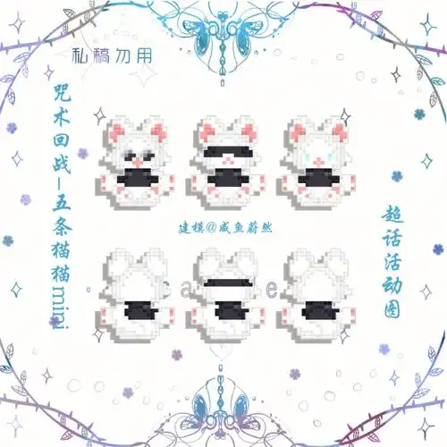 五条悟立体拼豆建模