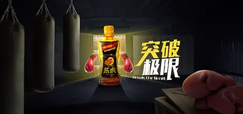 乐虎突破极限海报