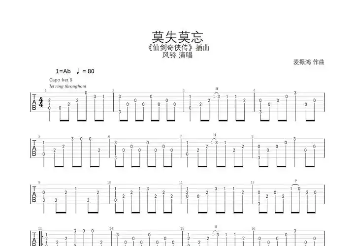 莫失莫忘吉他谱_风铃_c调指弹吉他谱 - 吉他世界
