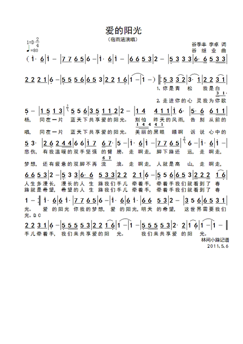 爱的阳光简谱爱的阳光简谱