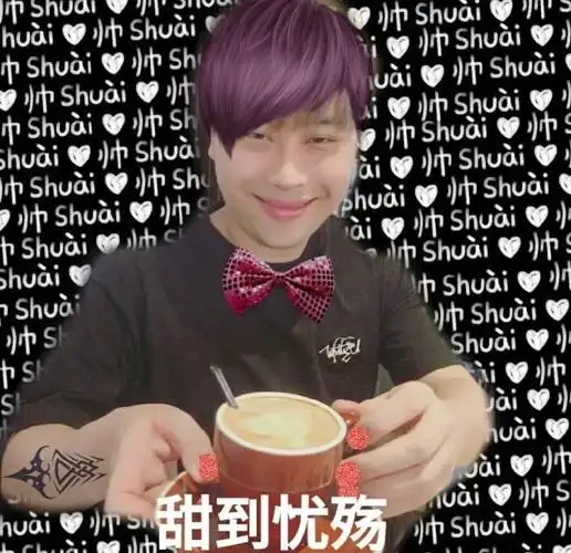 卢本伟给阿姨倒杯卡布奇诺表情图片下载-五五开给阿姨倒杯卡布奇诺