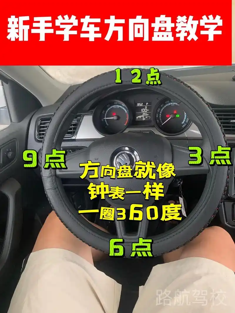 新手学车方向盘教学.#创作灵感  科目二新手学车必须先学会如 - 抖音