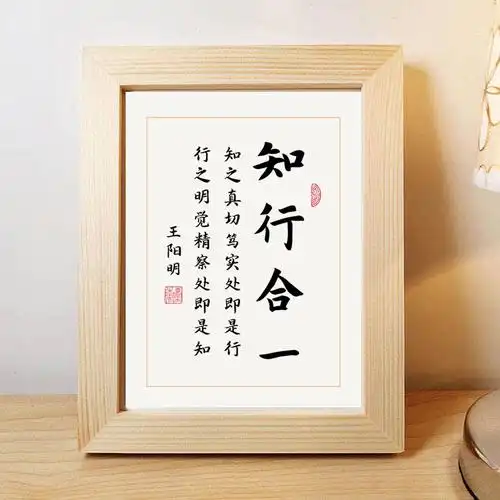 知行合一手写书法作品真迹励志实木相框摆台桌面座右铭书法