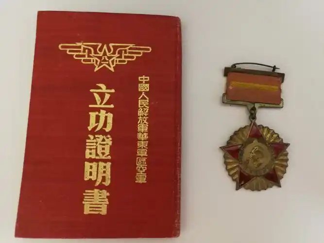 荣立抗美援朝三等功及纪念章