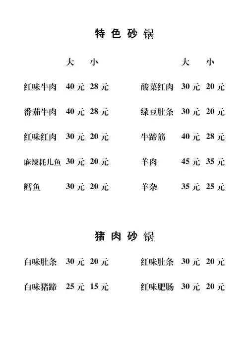 特色砂锅菜单.docx