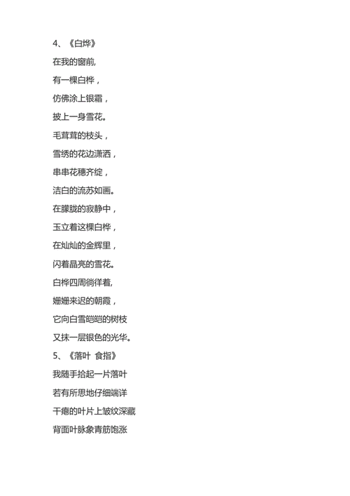 关于描写植物的现代诗pdf4页