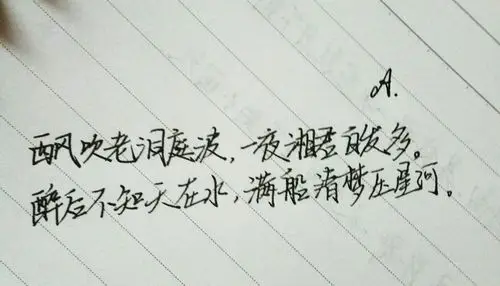 满船清梦压星河#alice的糙手写.