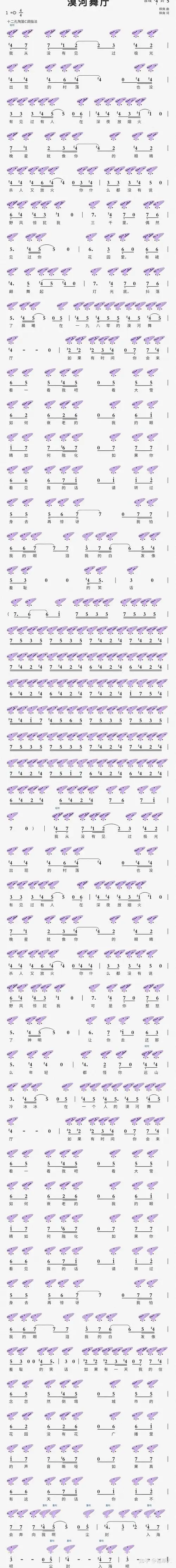 求漠河舞厅12孔陶笛曲谱? - 知乎