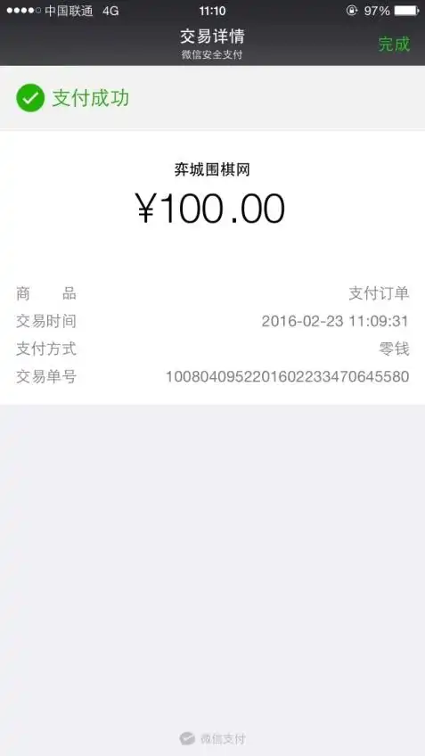 微信支付实时到账 详细操作流程