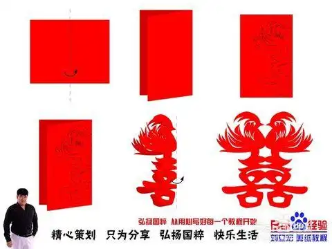 双喜字的剪纸教程