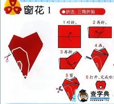 窗花剪纸步骤图-简单三瓣窗花