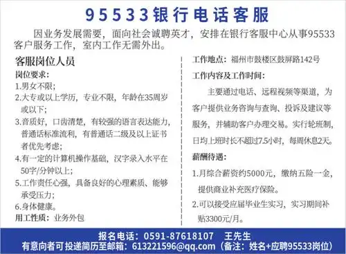 95533银行电话客服