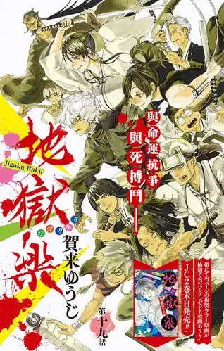 【漫画】地狱乐 #19