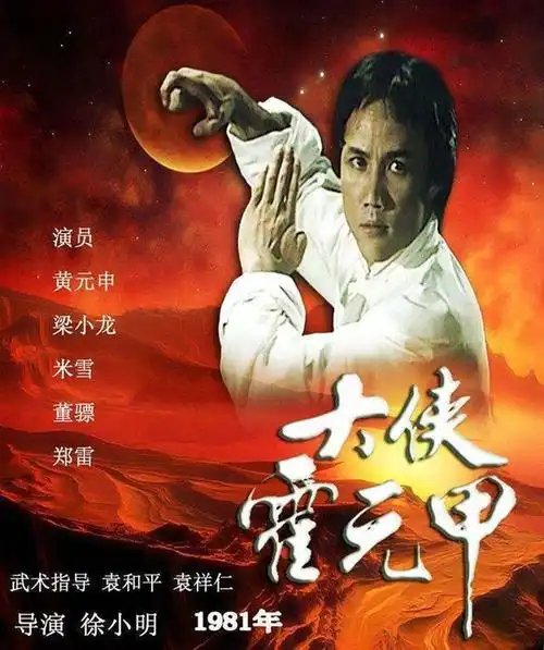 该剧生动地描绘了清末著名武术家霍元甲富有传奇的色彩的一生.