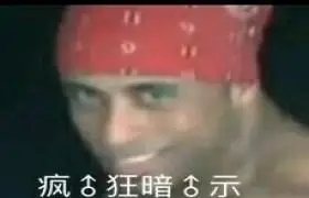 哲学表情包/哲♂学/香蕉君表情包/疯.