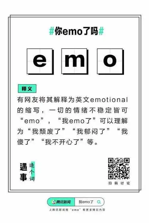 最新网络流行语是什么(流行语emo什么意思)