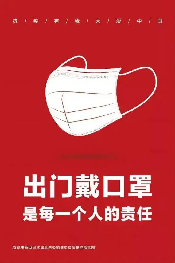 疫情间2019ncovag响吗是每一个人的责任非常时期宜宾市新型冠状病毒