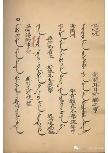 满族人不会满语就是忘了本了 还有什么脸教育子孙《庸言知旨》