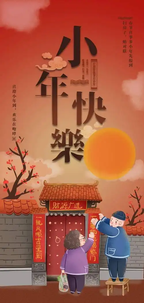 2月04日小年祝福语录