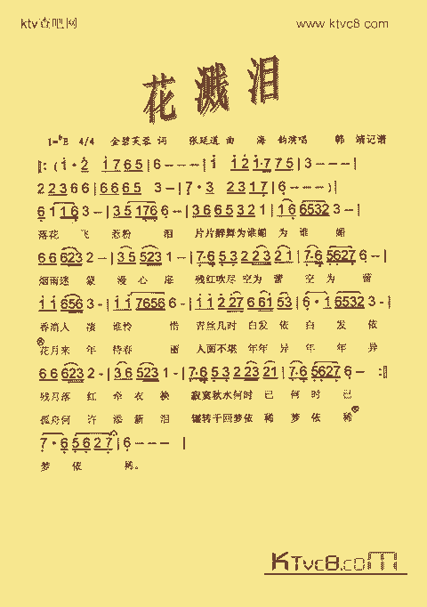 花溅泪_歌谱简谱_哆来咪123曲谱网