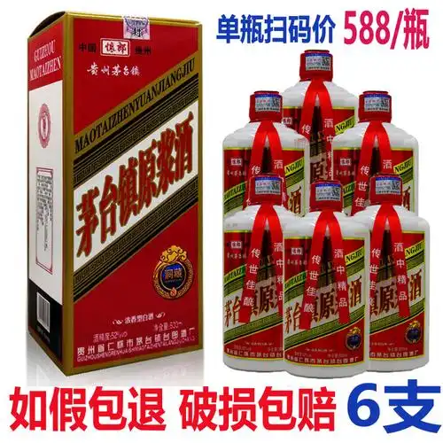 特价茅台镇贵宾酒_贵州茅台古镇原浆酒52度浓香型白酒纯粮食原浆窖藏