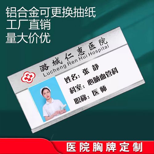 赫拓铝合金胸牌工牌定做医院药房员共工作牌定制公司商场学护士工作牌