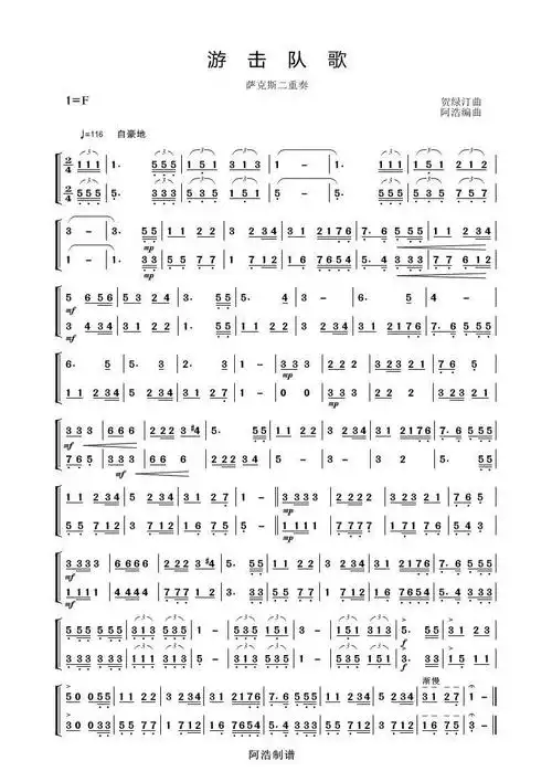 游击队歌 萨克斯二重奏