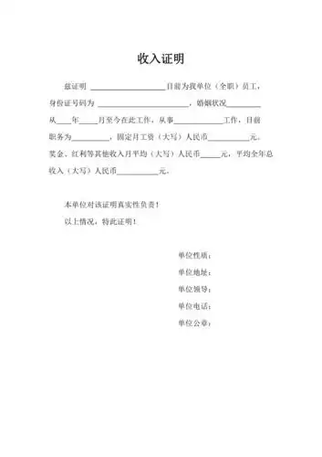 中国银行工资证明模板