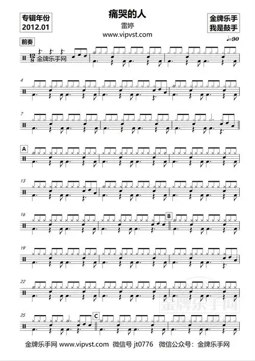 np0234雷婷痛哭的人鼓谱动态15元