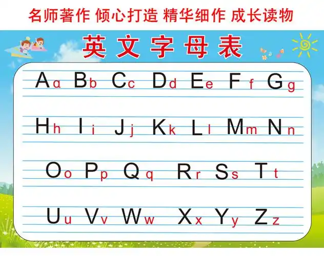 表挂图小学生二十六个英文字母表儿童拼音大小写墙贴英文字母背胶32寸