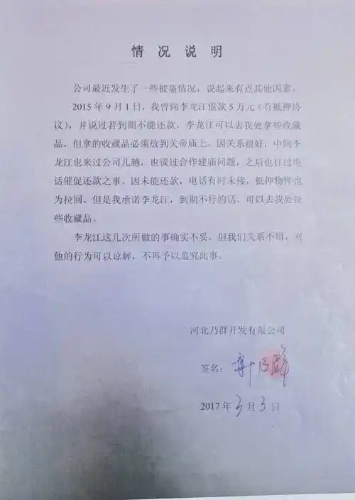 失物人郭乃群出具的谅解书李龙江因捐资助教获得教育局颁发的牌匾