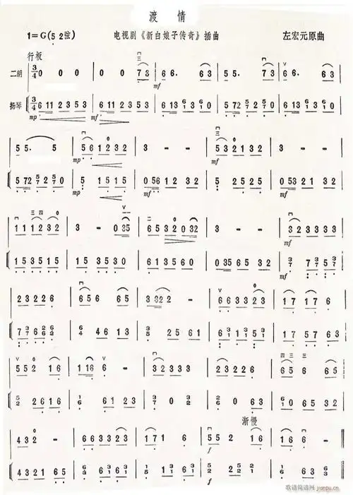渡情--电视剧新白娘子传奇插曲 二胡 歌谱简谱网