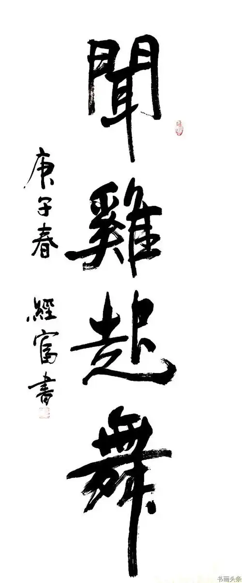 入帖不易,脱临难,1985年有幸得到了书法前辈林散之老先生的点化,近年