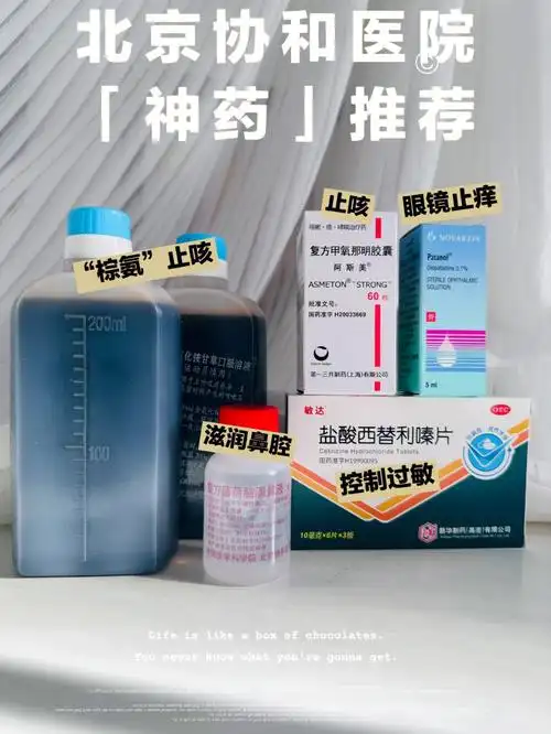 医生开了协和自制的#复方氯化铵甘草口服液和#复方脑滴鼻液,配合