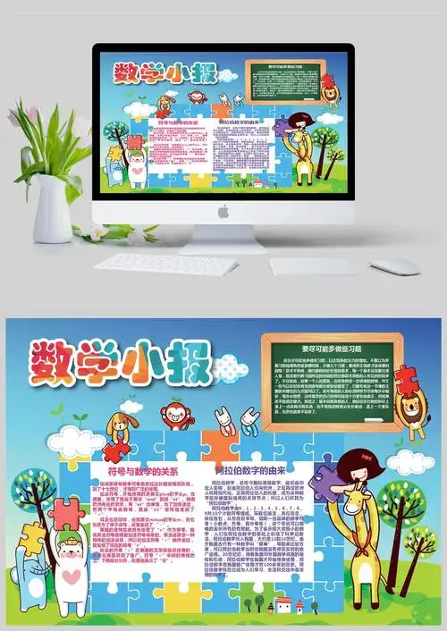 阿拉伯数字由来手抄报模板