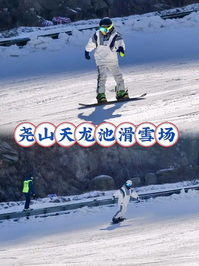 尧山天龙池滑雪场