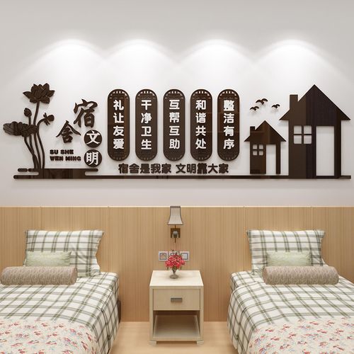 文明学生宿舍文化墙标语贴校园楼梯道装饰寝室走廊卫生角3d立体蒋
