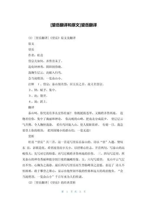 望岳翻译和原文望岳翻译